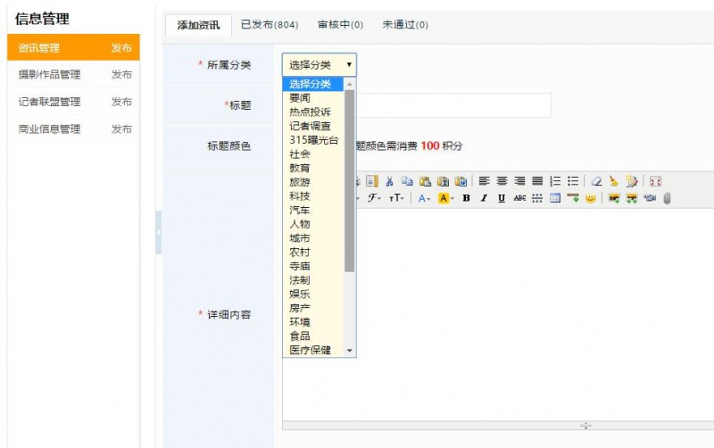 如何注冊315記者攝影家網會員發布信息