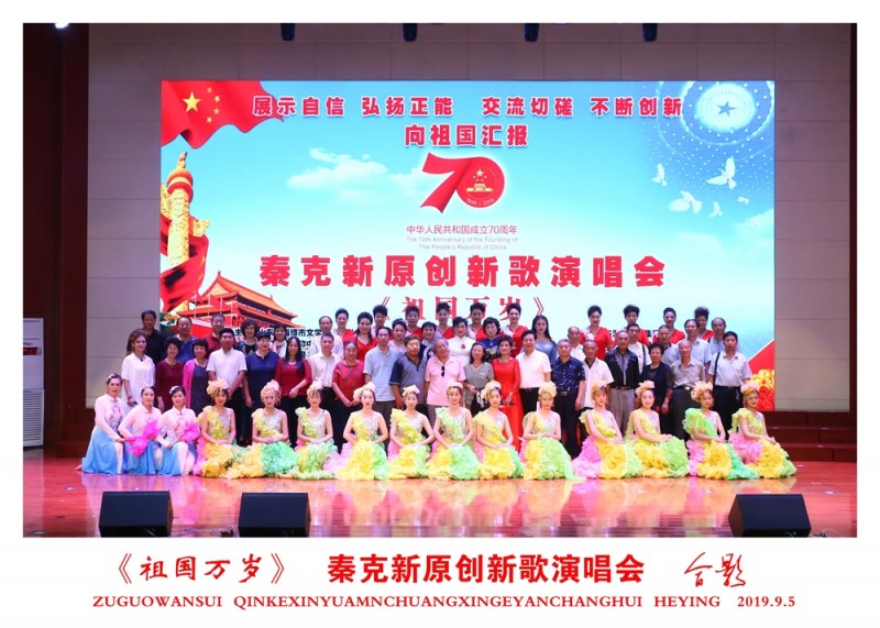 秦克新原創新歌演唱會《祖國萬歲》在淄博舉行