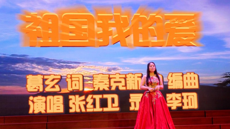 秦克新原創新歌演唱會《祖國萬歲》在淄博舉行