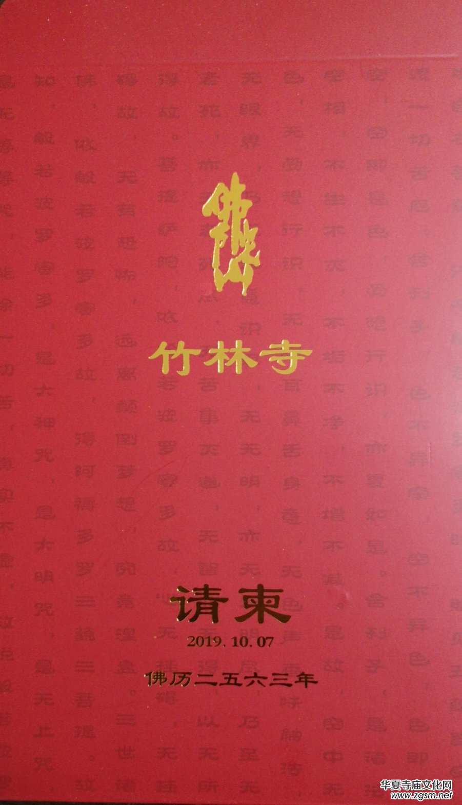 山東淄博竹林寺開(kāi)光法會(huì)暨禪林書(shū)畫(huà)展將于19年10月7日舉行，歡迎參加