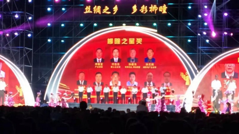 2019首屆山東昌邑?柳疃絲綢文化節(jié)盛大開(kāi)幕