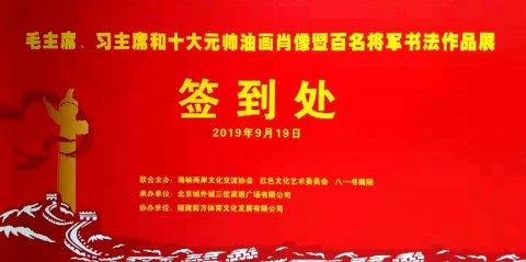 奮進中國夢 大愛紅色情 慶祝新中國成立70周年“毛主席、習主席