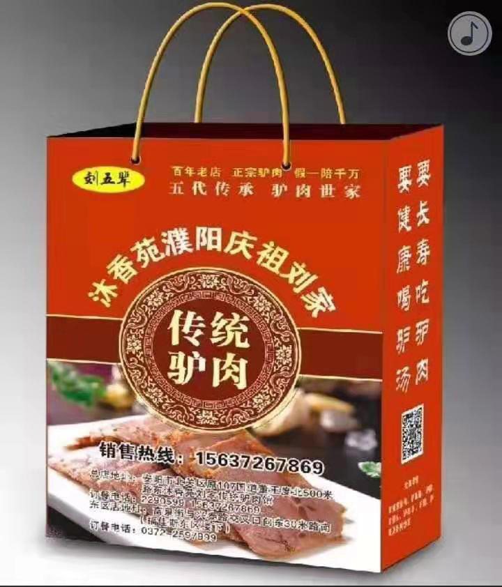 安陽沐香苑濮陽市慶祖鎮劉家傳統驢肉館被授予315誠信服務示范理事單位