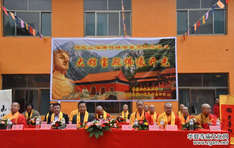 佛陀山淄博竹林寺開光法會暨慶祝中華人民共和國成立70周年禪林書畫展舉行