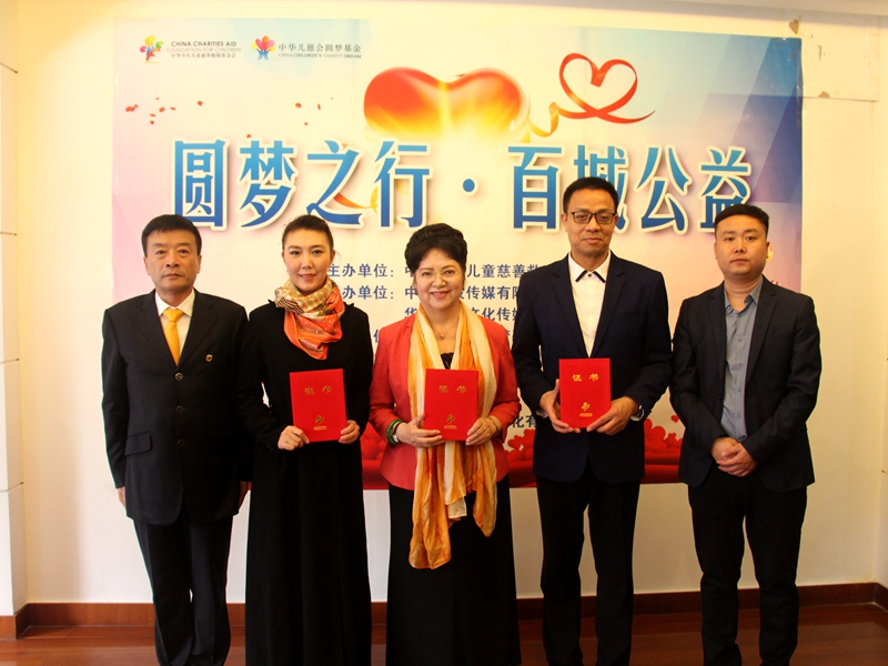 兒慈會“圓夢之行 百城公益”項目正式啟動