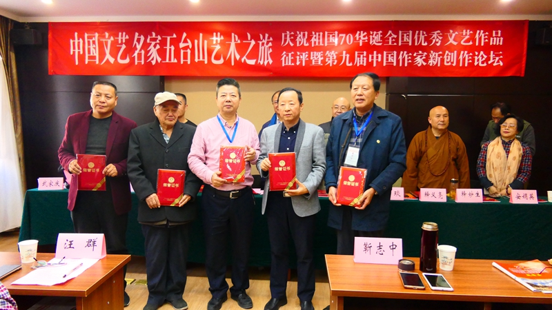 中國文藝名家五臺山藝術之旅暨全國優秀文藝作品征評頒獎典禮在五臺山舉行