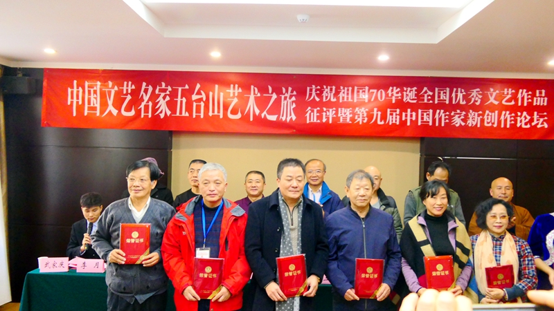 中國文藝名家五臺山藝術之旅暨全國優秀文藝作品征評頒獎典禮在五臺山舉行