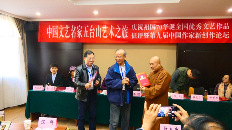 中國文藝名家五臺山藝術之旅暨全國優秀文藝作品征評頒獎典禮在五臺山舉行