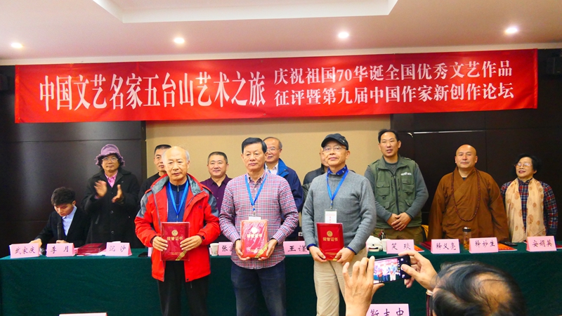 中國文藝名家五臺山藝術之旅暨全國優秀文藝作品征評頒獎典禮在五臺山舉行