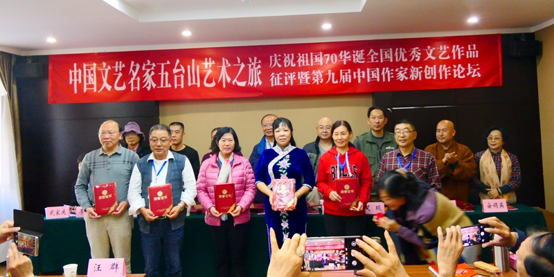 中國文藝名家五臺山藝術之旅暨全國優秀文藝作品征評頒獎典禮在五臺山舉行