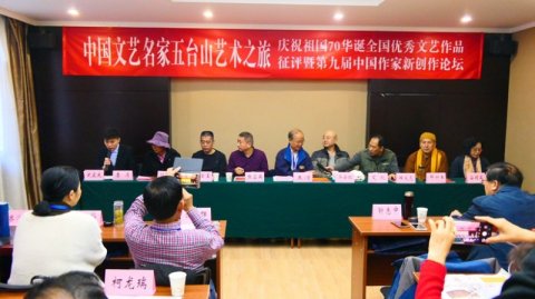 中國文藝名家五臺山藝術之旅暨全國優秀文藝作品征評頒獎典禮