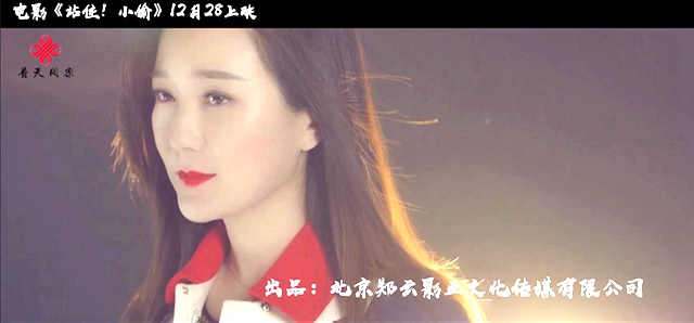 影視金曲｜喜劇電影《站住！小偷》片尾曲MV首發(fā) 實力女唱將龍梅子傾情演繹