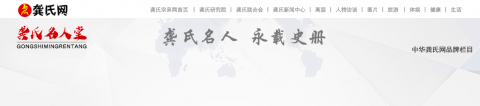 中華龔氏宗親聯合會創會長龔龍泉榮登“龔氏名人堂”