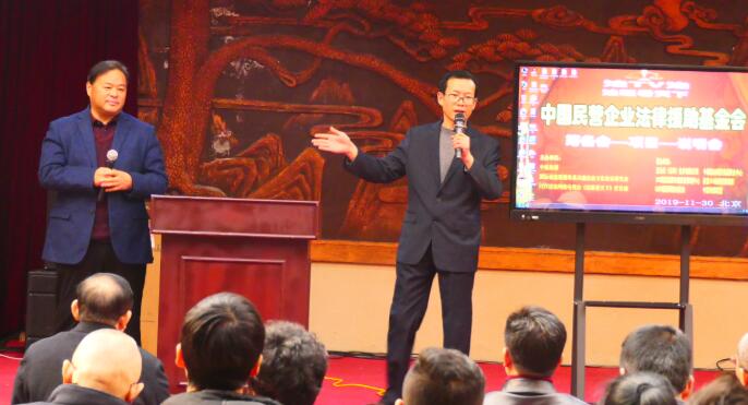 中國民營企業法律援助基金會（首屆籌備說明會）在京召開