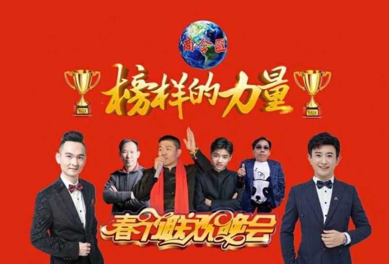 商企匯“人物春晚”：群星薈萃、大咖云集，歡迎您打開鏈接看懂價值參與