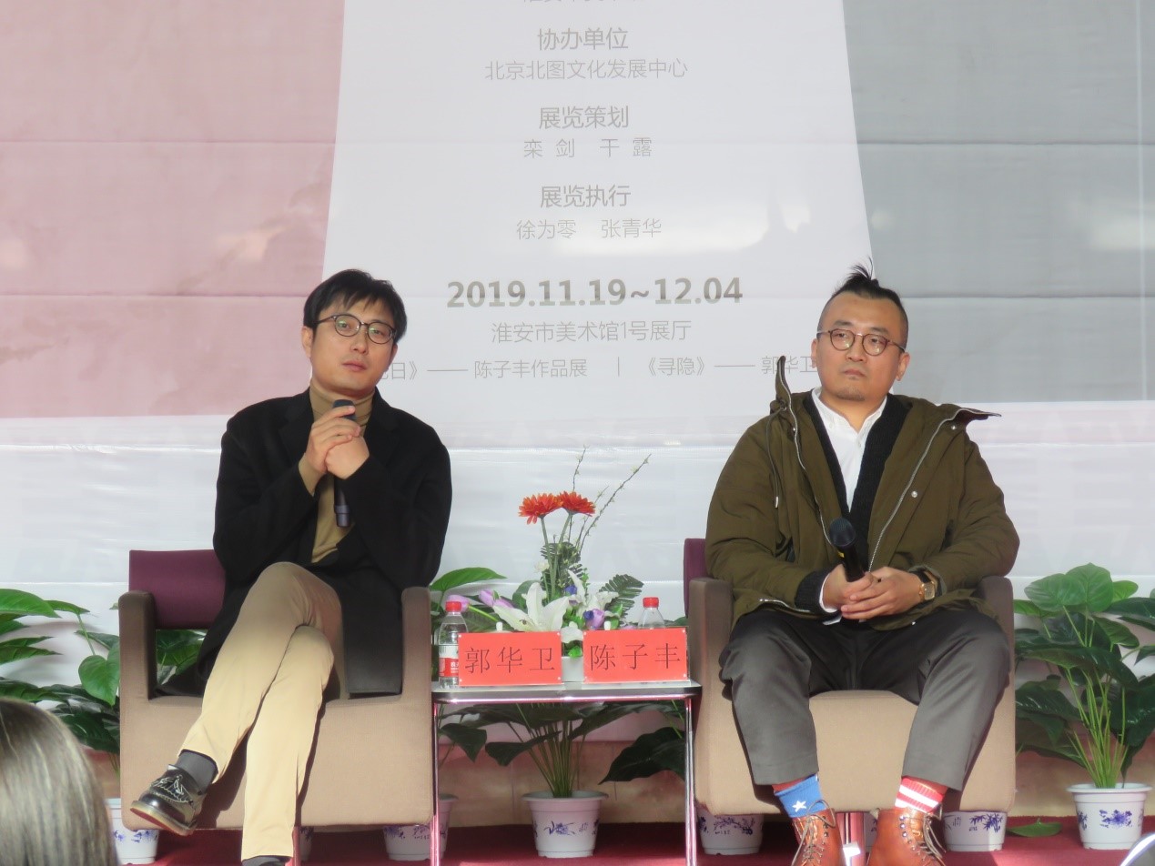 《尋隱》——郭華衛(wèi)作品展暨學(xué)術(shù)講座在淮安市美術(shù)館成功舉辦！