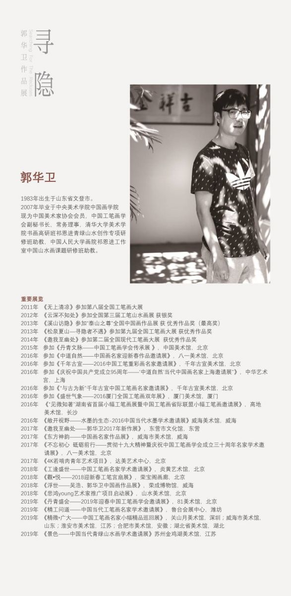 《尋隱》——郭華衛作品展暨學術講座在淮安市美術館成功舉辦！