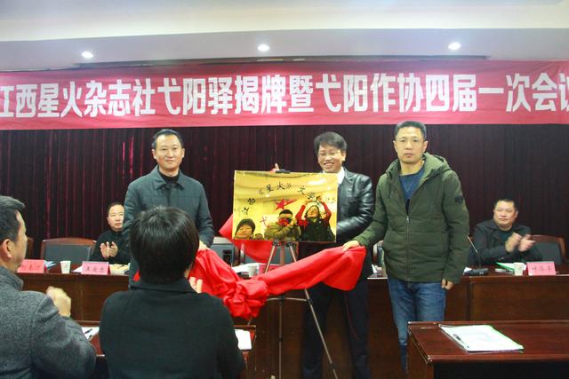 江西弋陽作協換屆暨星火弋陽驛揭牌