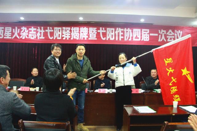 江西弋陽作協換屆暨星火弋陽驛揭牌