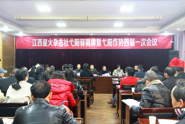 江西弋陽作協換屆暨星火弋陽驛揭牌