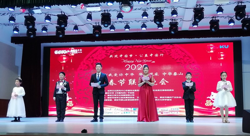 2020《華夏風采》(中國泰山)春節聯歡會舉行在泰安