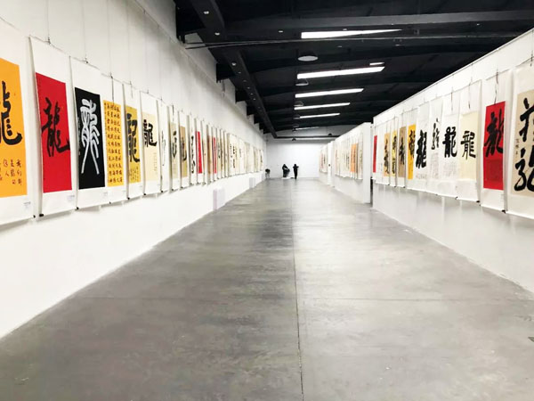全球華人”龍”字榜書大展暨第二屆北京國(guó)際水墨畫邀請(qǐng)展在北京開幕