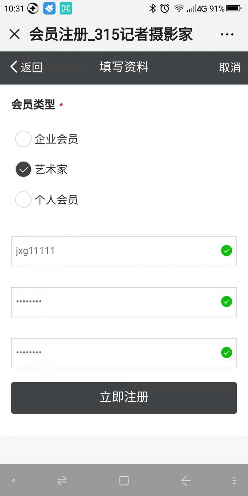 正念正心中國文藝名家展覽館如何用手機發稿