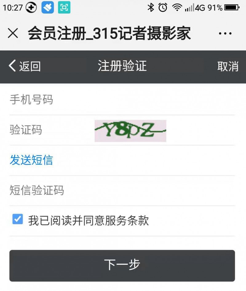 正念正心中國文藝名家展覽館如何用手機發稿