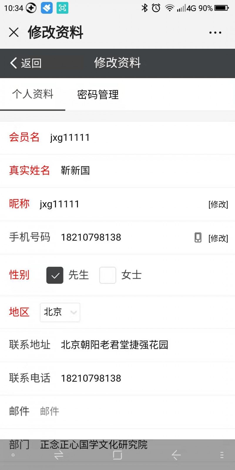 正念正心中國文藝名家展覽館如何用手機發稿