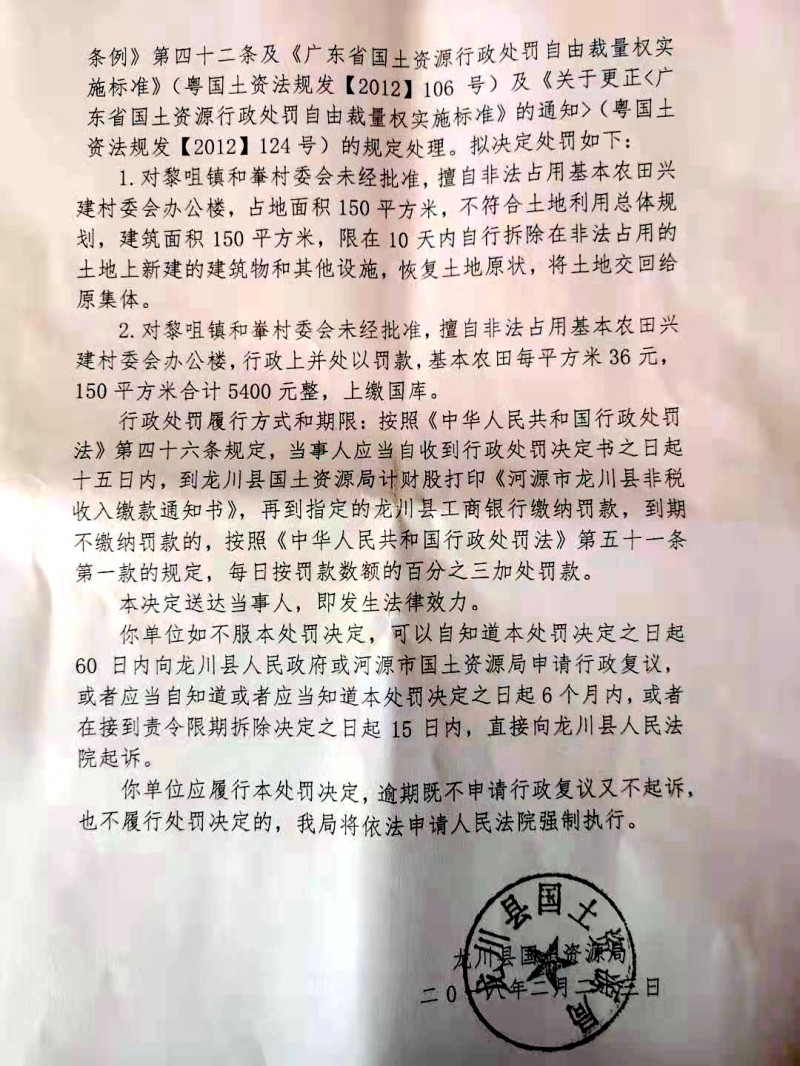 廣東龍川縣黎咀鎮和輋村委會辦公樓非法占用基本農田被處罰近日曝光