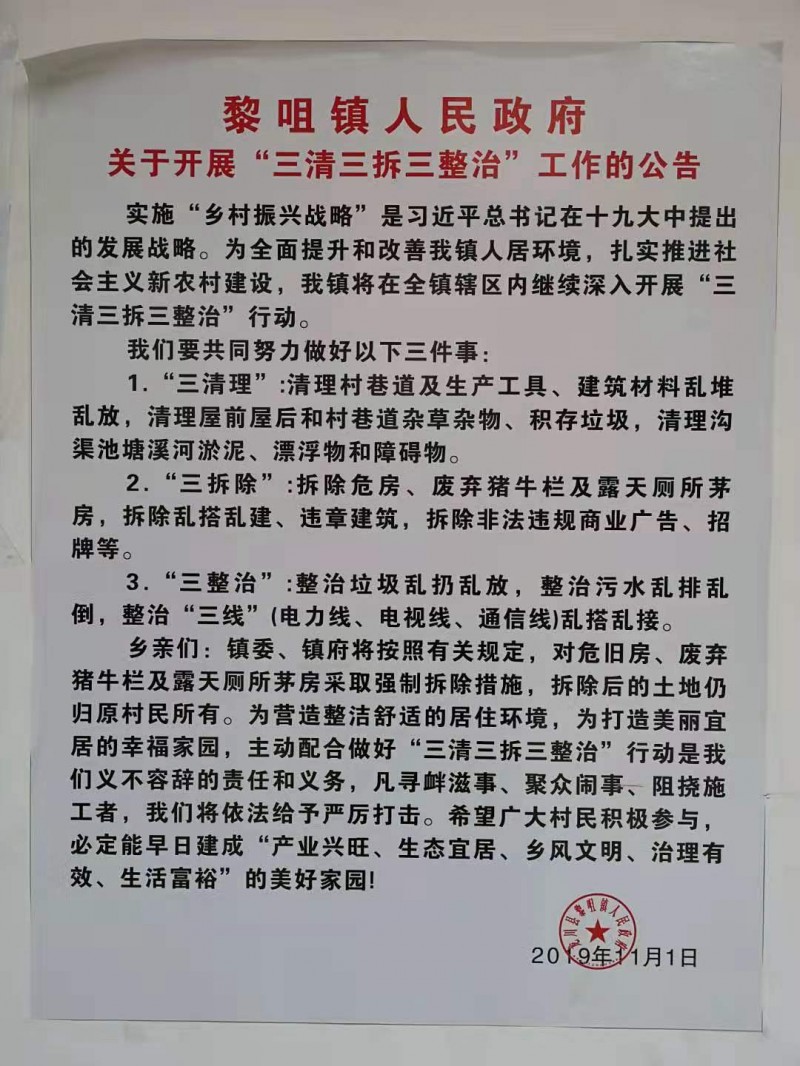 廣東龍川縣黎咀鎮和輋村委會辦公樓非法占用基本農田被處罰近日曝光