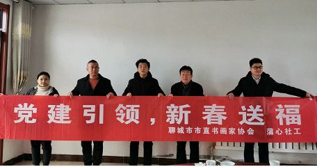 山東聊城市書法家進村莊舉行“翰墨飄香，迎春送福”活動