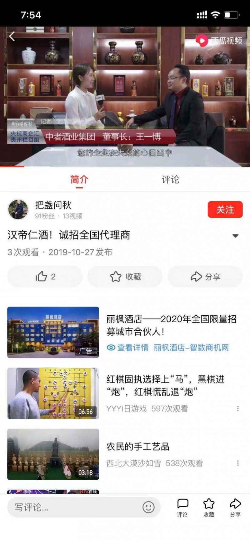 《商企匯》欄目組公告:發現有人冒充、假冒《商企匯》貴州欄目組