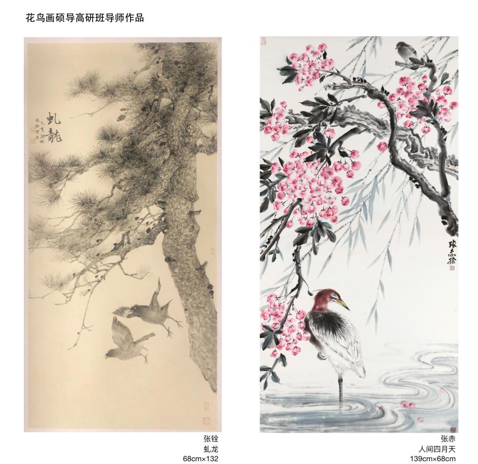 丹青啟慧-中國美院“季寫生”花鳥畫碩導(dǎo)高研班懿美社會
