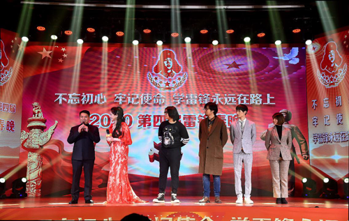 不忘初心，牢記使命，學雷鋒永遠在路上——2020第四屆雷鋒春晚隆重開演