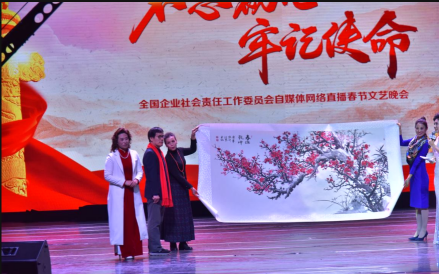 2020全國企業社會責任春節聯歡晚會在京舉行