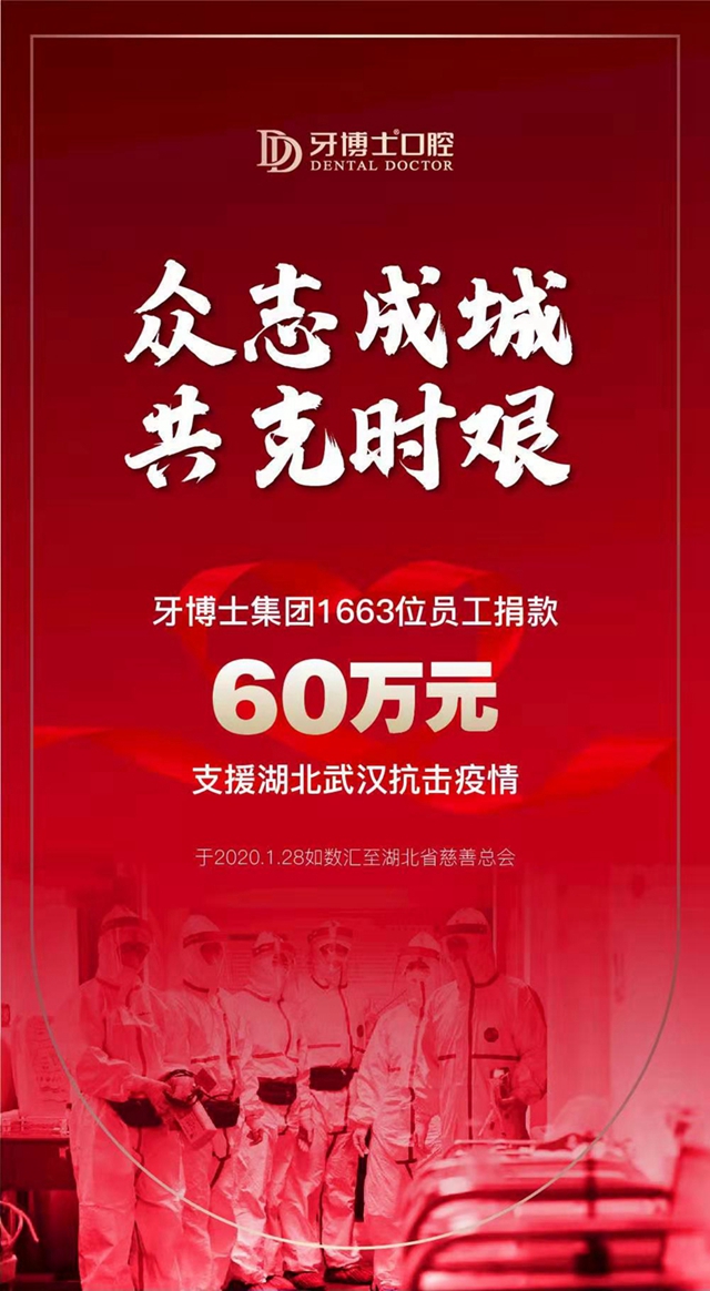 病毒無情，牙博士有情