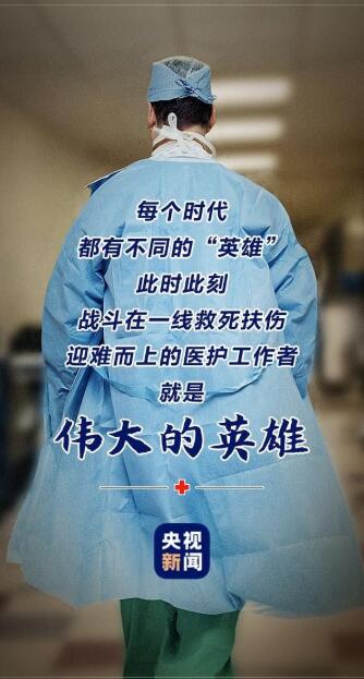 詩歌:庚子年春節戰瘟神,致敬白衣天使