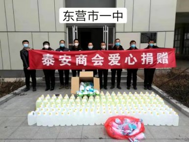 疫情就是命令 防控就是責任 —東營市泰安商會的愛心之行