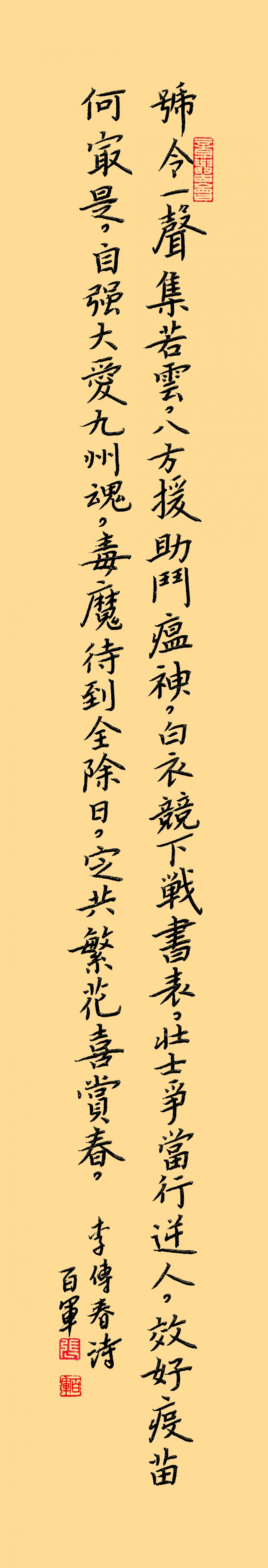 張百軍作品:“眾志成城，抗擊病毒肺炎疫情主題網(wǎng)絡(luò)書(shū)畫(huà)攝影展”參展優(yōu)秀作品?