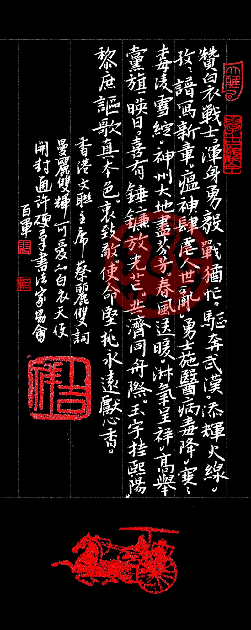 張百軍作品:“眾志成城，抗擊病毒肺炎疫情主題網(wǎng)絡(luò)書(shū)畫(huà)攝影展”參展優(yōu)秀作品?