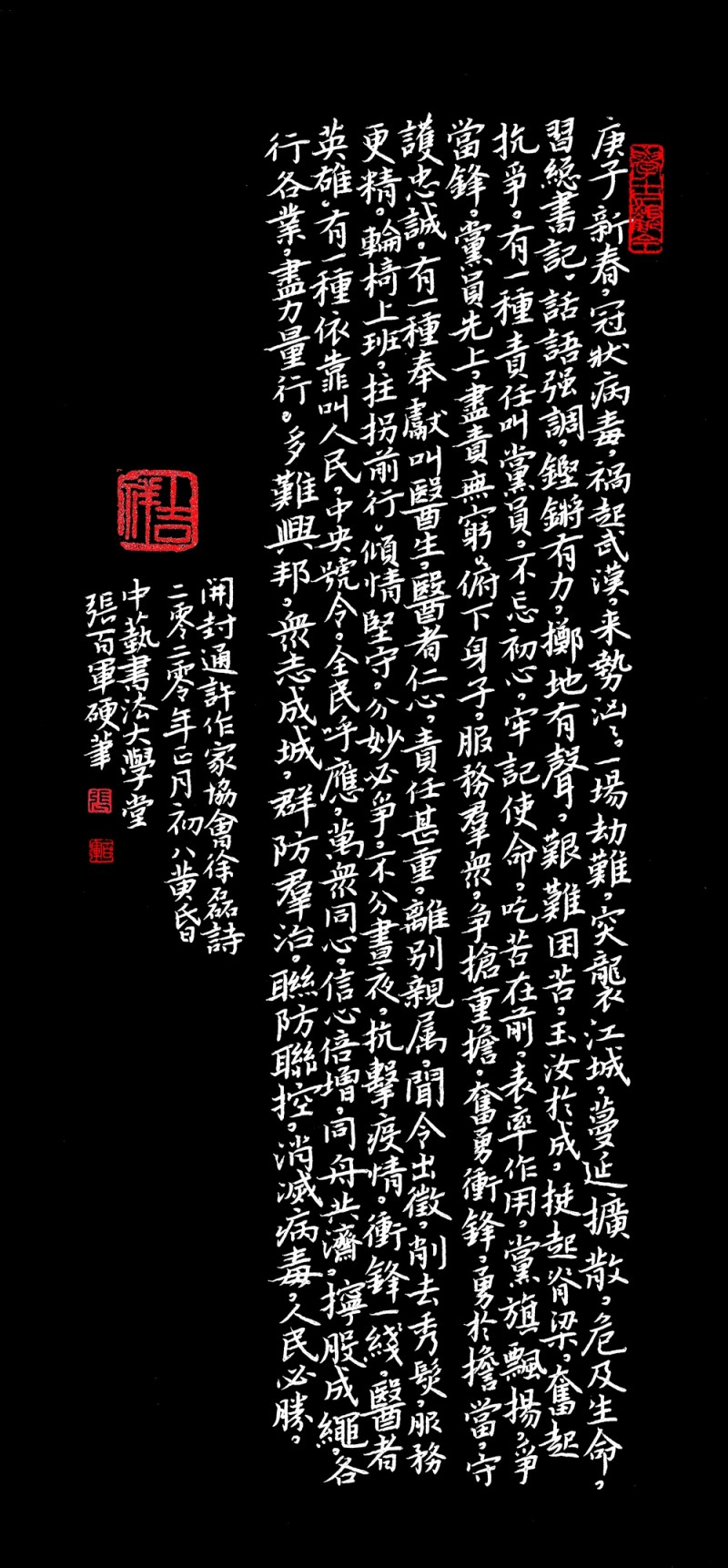 張百軍作品:“眾志成城，抗擊病毒肺炎疫情主題網(wǎng)絡(luò)書(shū)畫(huà)攝影展”參展優(yōu)秀作品?