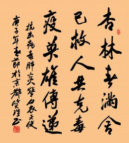 笑琰(靳新國)書法作品——眾志成城 抗擊肺炎主題網絡書畫攝影