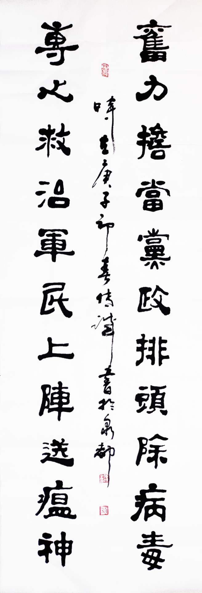 劉傳誠書法作品——眾志成城 抗擊肺炎主題網絡書畫攝影展優(yōu)秀作品