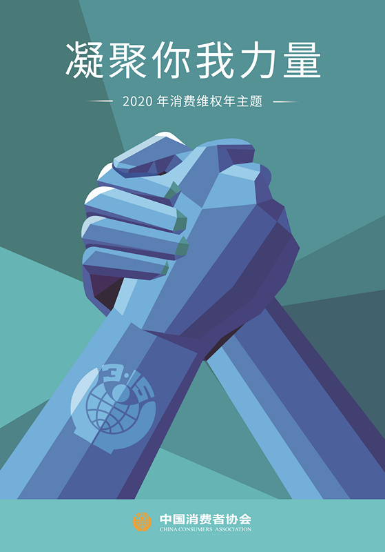 聚焦3·15：強化消費者權益保護，為新消費時代護航