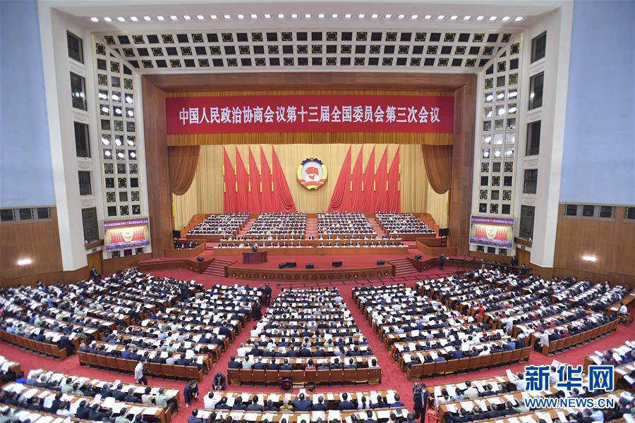 全國政協十三屆三次會議在京開幕