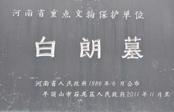 傳承非遺文化 彰顯寶豐魅力----河南省寶豐縣召開白朗文化暨潘運明非虛構文學研討會