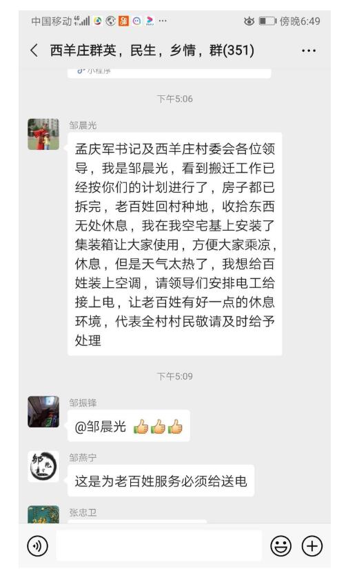 河北河間市故仙鄉西羊莊村河道內村莊防洪搬遷調查