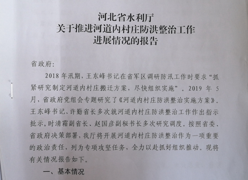 河北河間市故仙鄉西羊莊村河道內村莊防洪搬遷調查