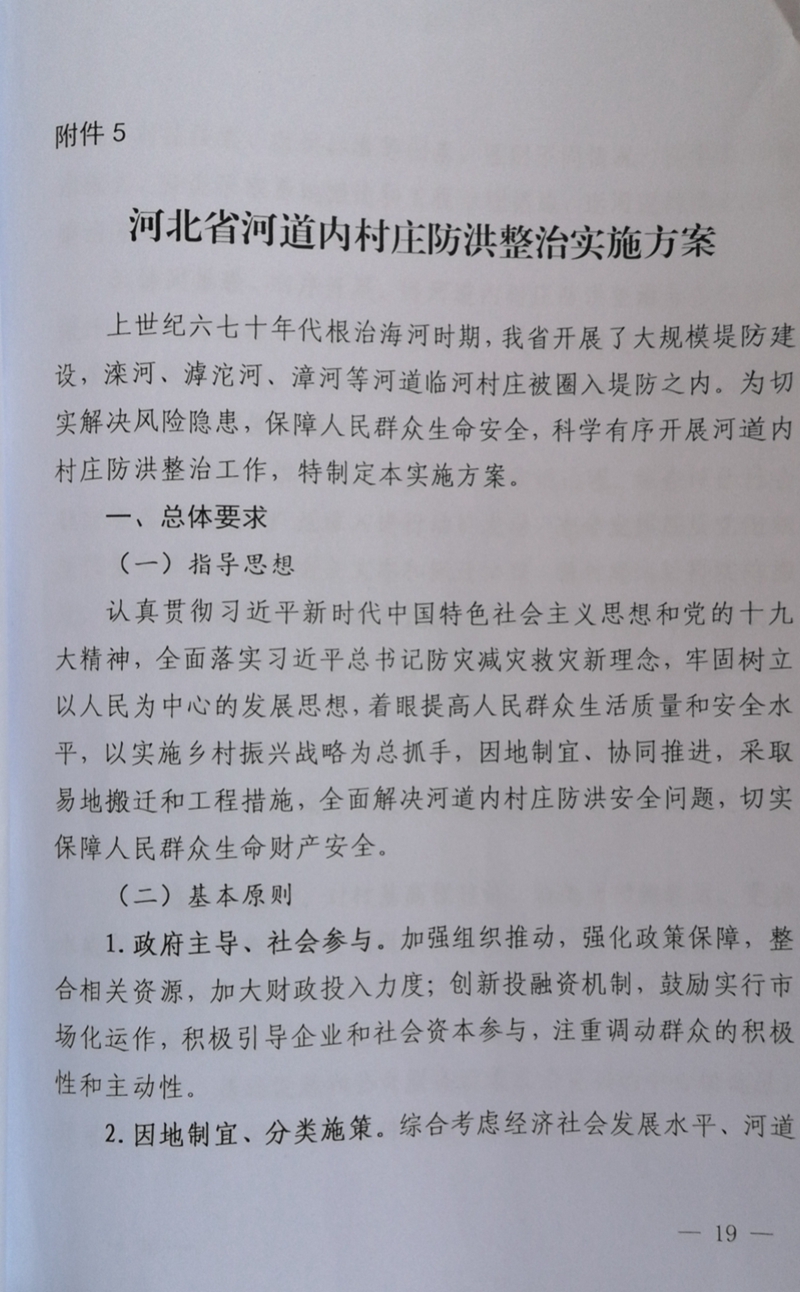 河北河間市故仙鄉西羊莊村河道內村莊防洪搬遷調查